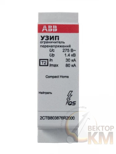ABB  | Устройство защиты от импульсных перенапр. (УЗИП) OVR H T2 N 80-275 C QS картриджOVR H T2 N 80-275  2CTB803876R2000