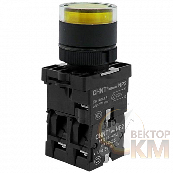 Кнопка управления NP2-EW3565 1НО+1НЗ желт. AC/DC 230В(LED) IP40 CHINT 574738
