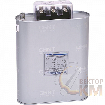 Конденсатор трехфазный BZMJ 0.525-60-3 AC 525В 60кВАр CHINT 516329
